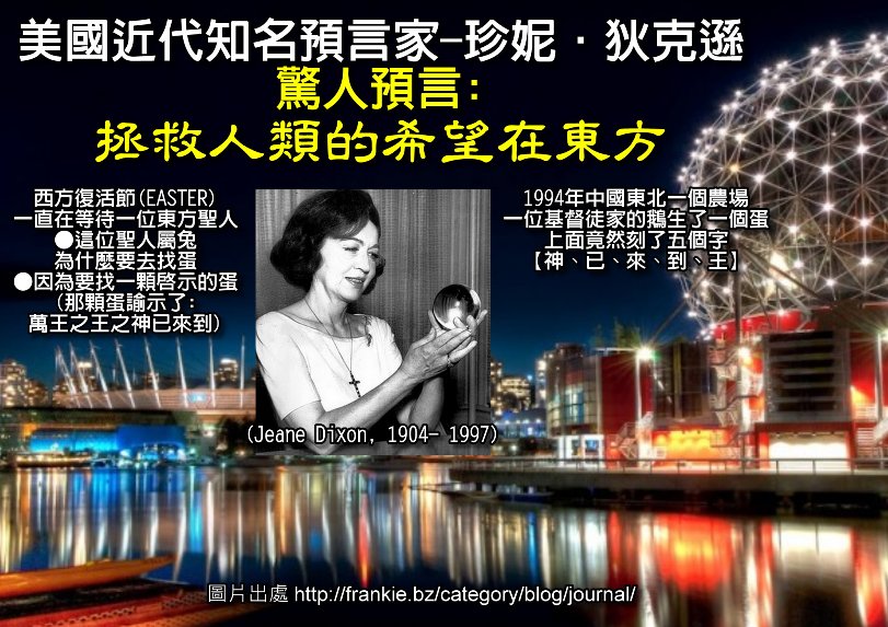 珍妮 Jeane Dixon  800.jpg